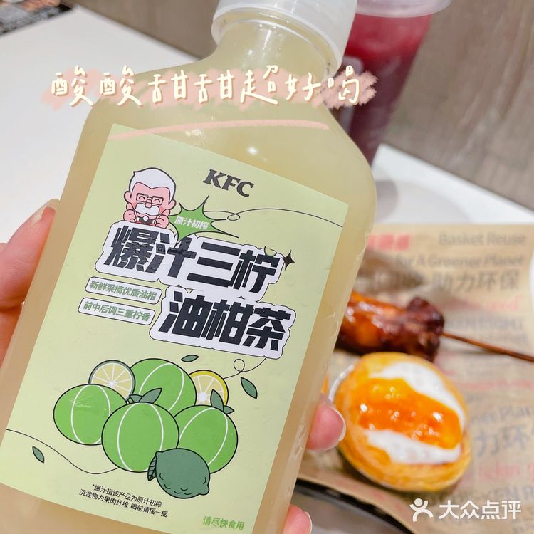 苏州肯德基!🔥爆汁三柠油柑茶重磅登场!