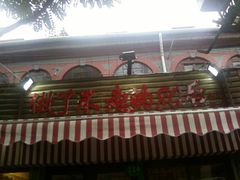 门面-做了不起的80后