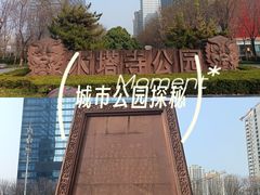 -木塔寺遗址生态公园