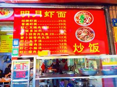 -明月虾面(厦禾路店)