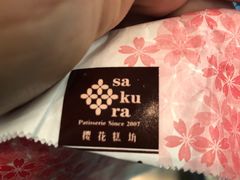 餐具摆设-樱花糕坊(凯德广场店)