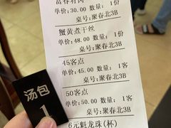 账单-富春茶社(国庆路店)