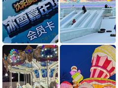 -沈阳奥体冰雪嘉年华