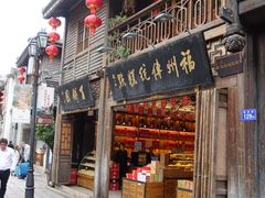 -百饼园(南后街店)