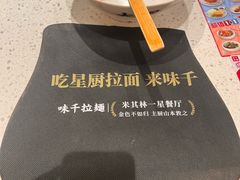 -味千拉面(星摩尔购物中心店)