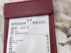 -新凯旋烧烤·燕姐千岛湖土菜