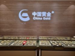 -中国黄金(北京旗舰店)
