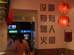 -丁阿纸面馆