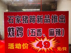 -石家猪蹄(徐家湾店)