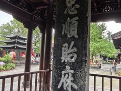 -钱王祠
