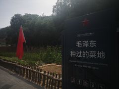 -延安杨家岭革命旧址