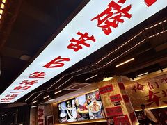 -王祖名抻面(罗湖分店)