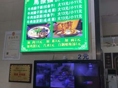 菜单-马振面(小皮院店)