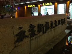 -衣裳街历史文化街区