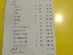 账单-那家山城(樱桃园店)