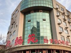 -天福苑(崇宁路店)