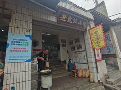 -老虎灶小吃