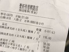 账单-豪虾传·龙虾馆&烤鱼(春熙路太古里总店)