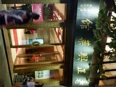 -老正兴菜馆(福州路店)