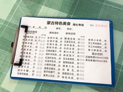 -内蒙古牛羊肉特色美食(后海滨路店)