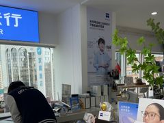 -视野联行眼镜蔡司·依视路官方授权店(顺城店)