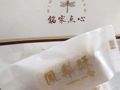 -铭家点心(秦岭路店)