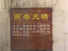 -宋船渔栈(白沙店)