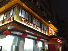 -唐闸邵记鸡煲馆
