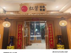 -红叶日本料理(三八广场店)