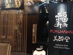 -Fukumimi·美醉堂 居酒屋(金尚店)