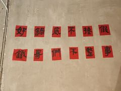 -壹兆圆重庆火锅手工炒底料(长白格林玫瑰湾店)