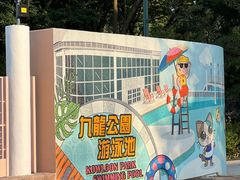 -九龙公园