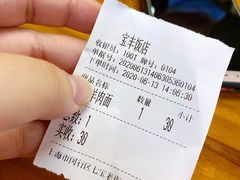 账单-宝丰饭店