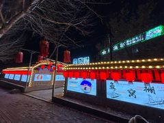 -鱼窝棚柴火铁锅炖(富山屯店)