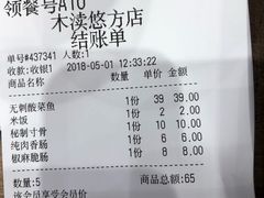 账单-好人民间小吃·番茄鱼酸菜鱼(木渎悠方店)