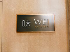 门面-贵阳恒世纪酒店·味自助餐厅