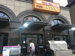 -二道木烤羊腿(桃花潭店)