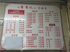 -清真蒋有记(秦虹路店)