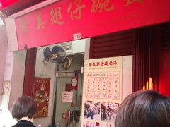 门面-添發碗仔翅美食