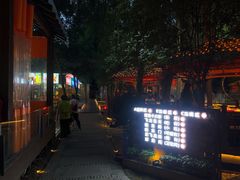 -二荆条·蜀鲜汇城市森林火锅