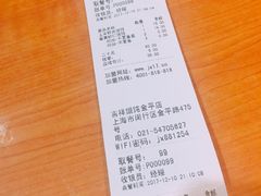 账单-吉祥馄饨(上海金平店)