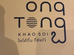 -Ongtong Khaosoi Ari Branch