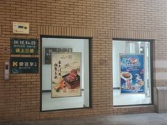 -豪客来牛排(鼓楼名店街店)