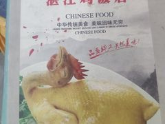 菜单-新高记·粤菜·湛江鸡(南头古城店)