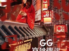 -GG戏精剧场·原创演绎实景本