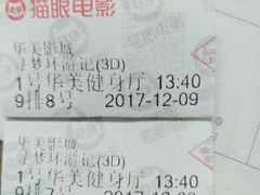 -华美影城(马栏广场店)