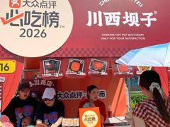 -川西坝子火锅(金沙1.0直营店)