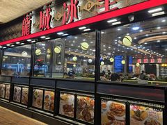 -龙城冰室(旺角)