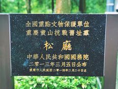 -重庆抗战遗址博物馆