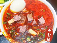 -清真·马安军辣子牛肉面